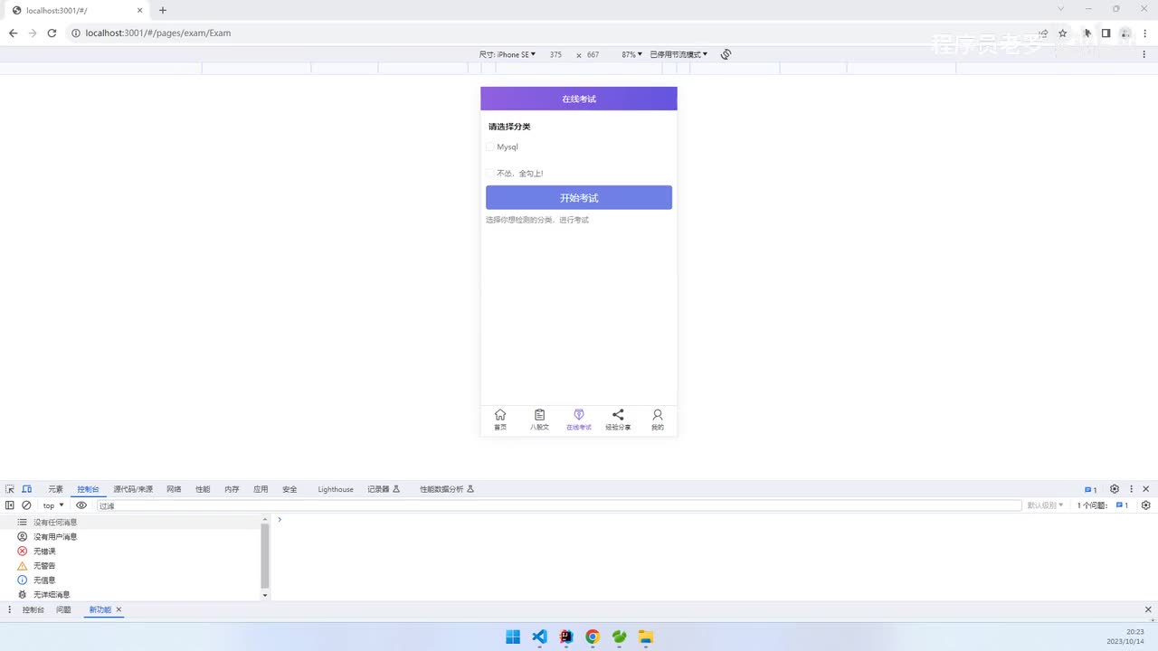【AppApi】在线考试01