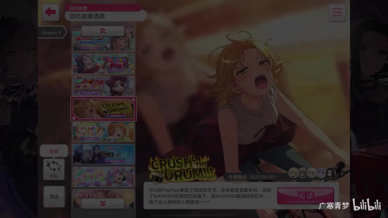 「活动」199-CRUSH ON THE DRUM!!!