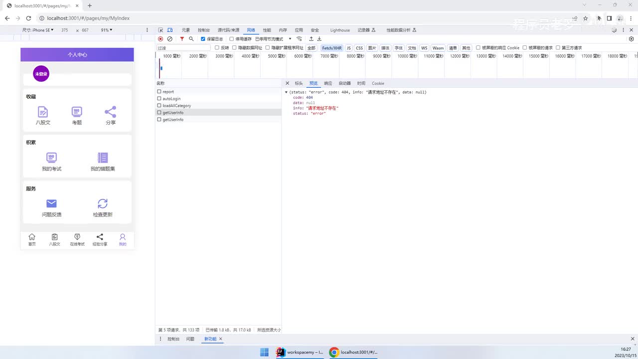 【AppApi】我的01