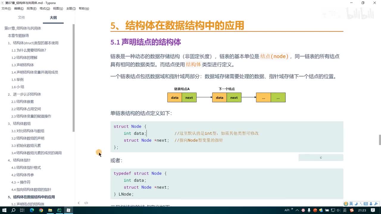 111.结构体在数据结构中的应用
