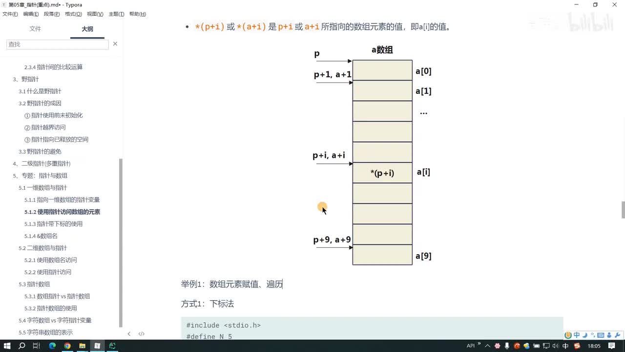 067.一维数组中指针使用的练习