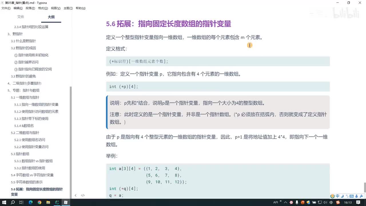 074.指向固定长度数组的指针变量