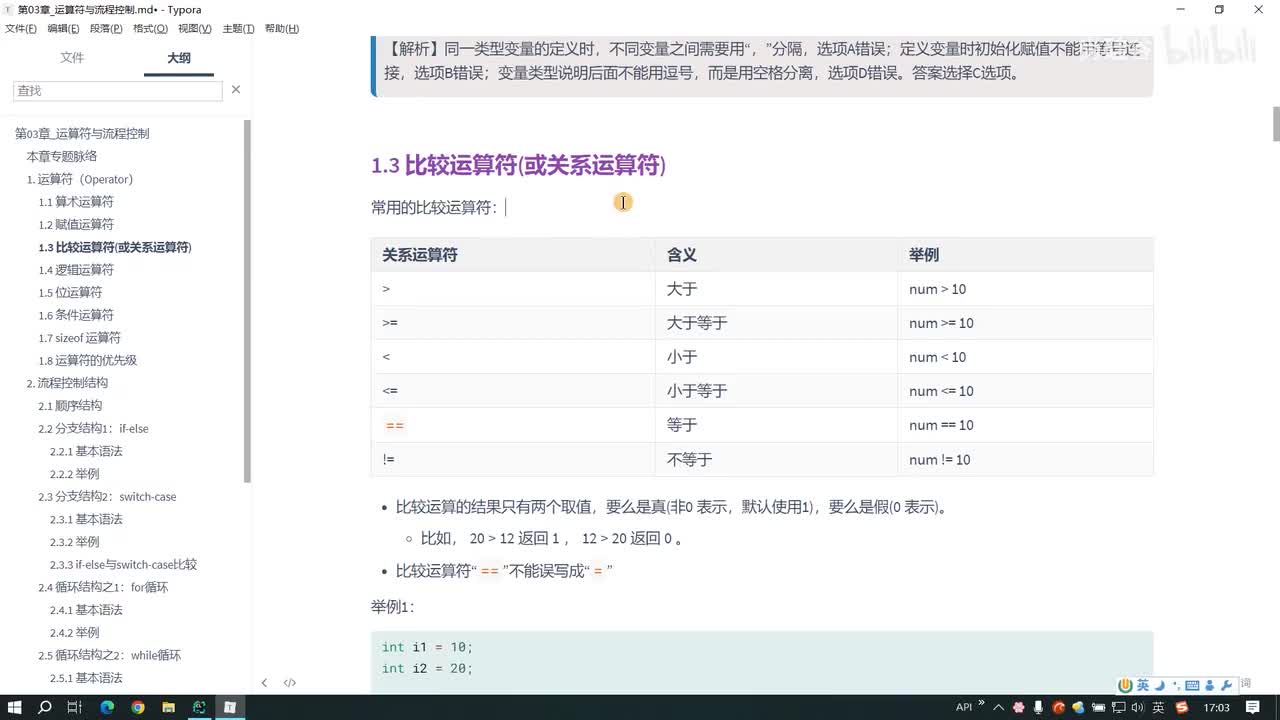 024.比较运算符的使用