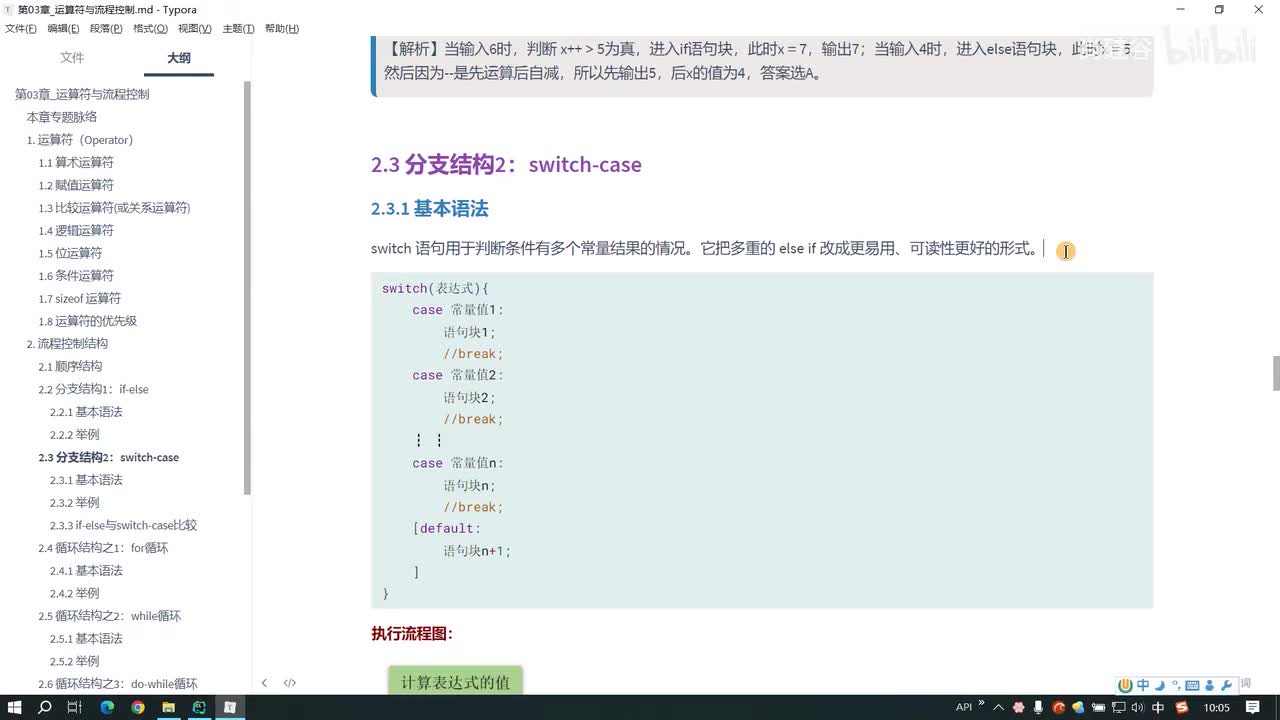 032.switch-case的基本使用