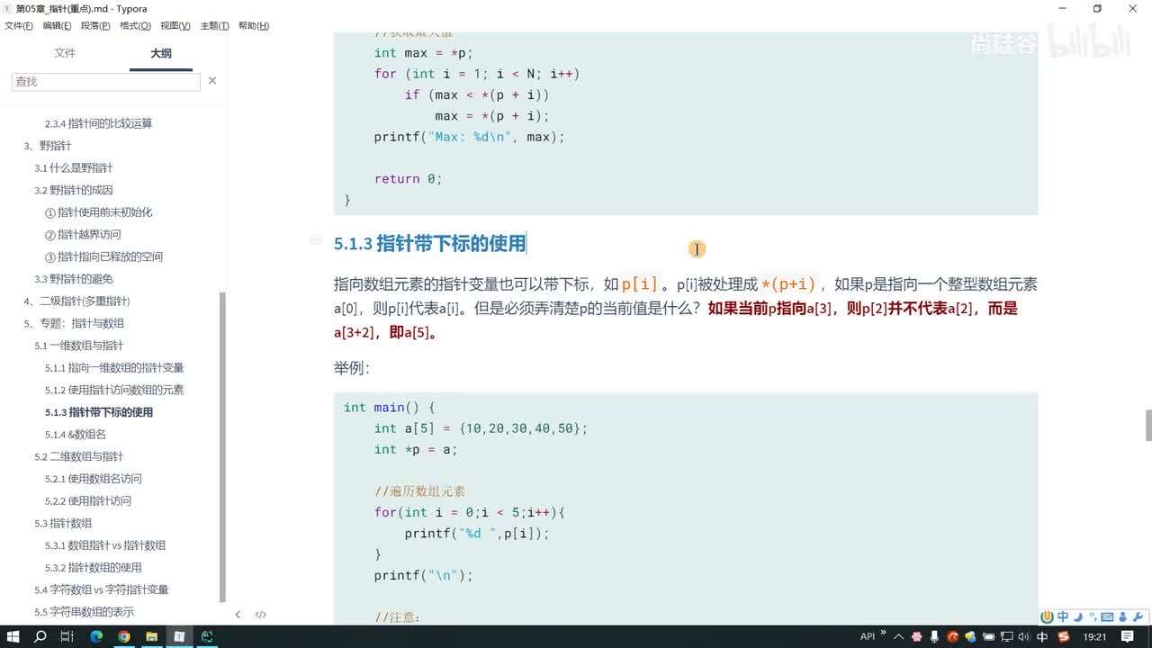 068.指针带下标和&数组名的使用