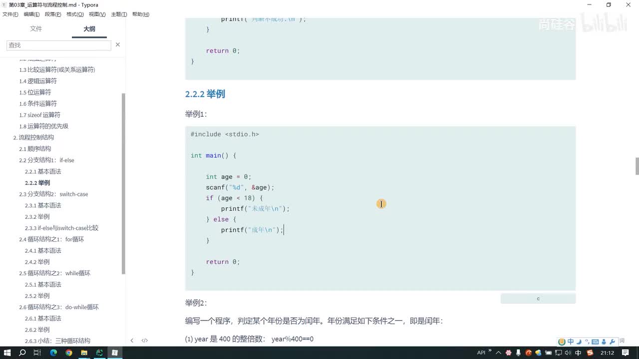 031.if-else的课后练习