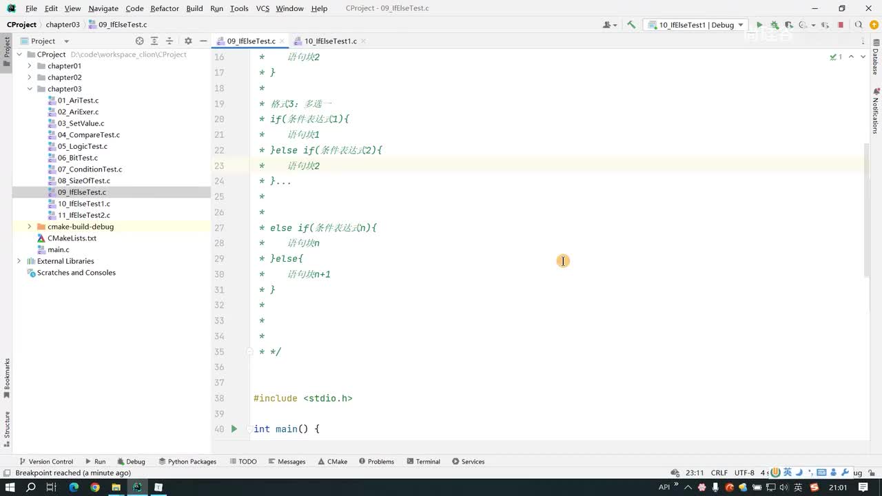 030.if-else的使用注意点