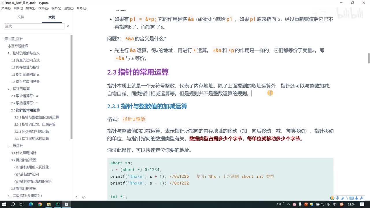 060.指针与整数值的加减运算
