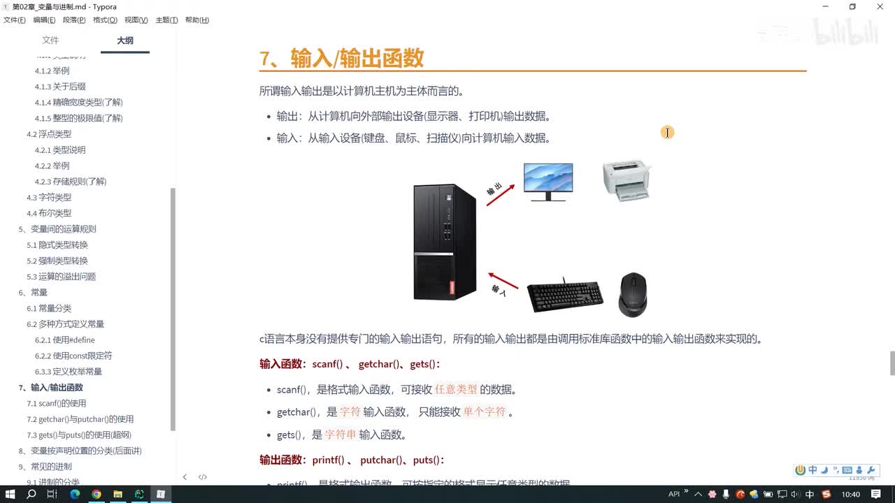 019.三组输入输出函数的使用