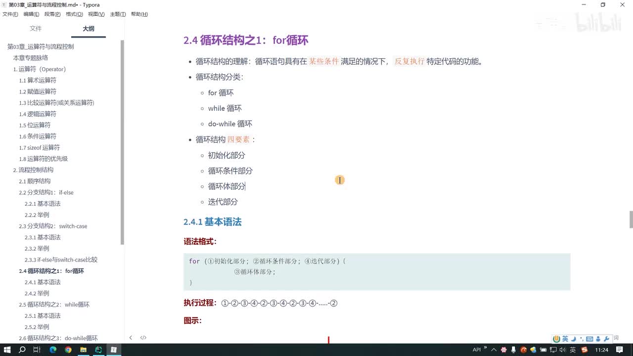 034.for循环的基本使用