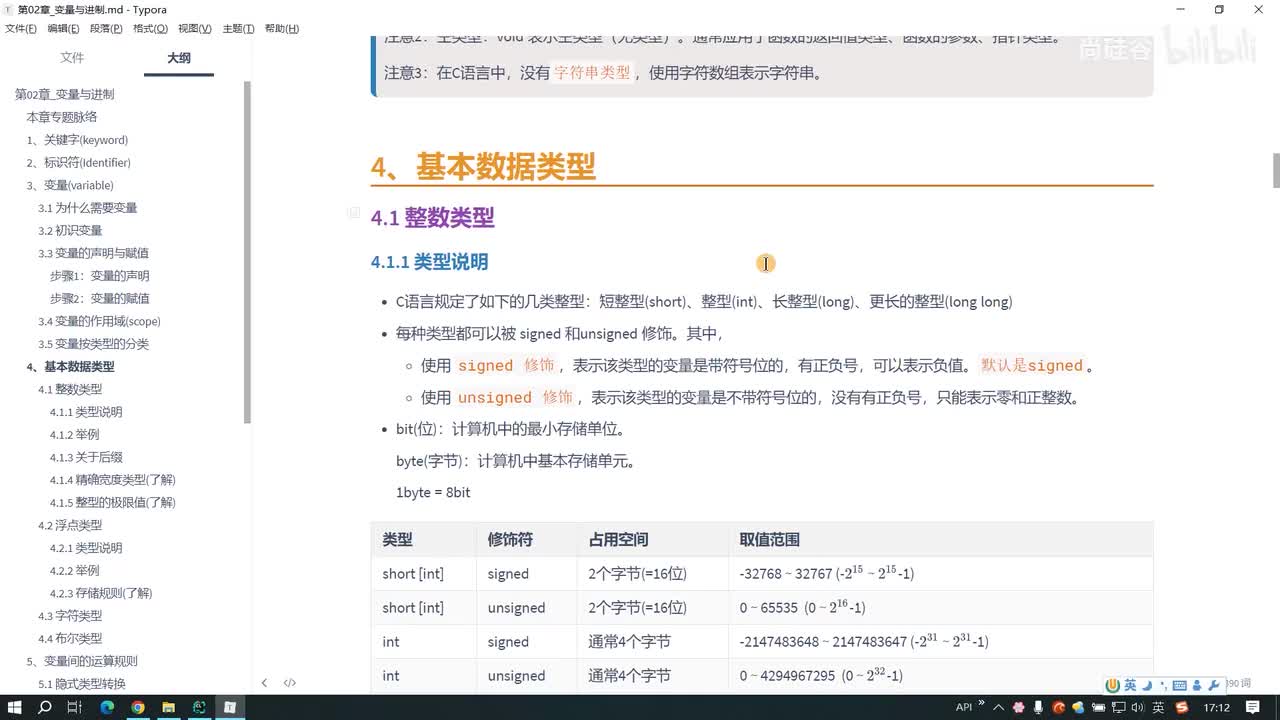 013.常见的整型的使用