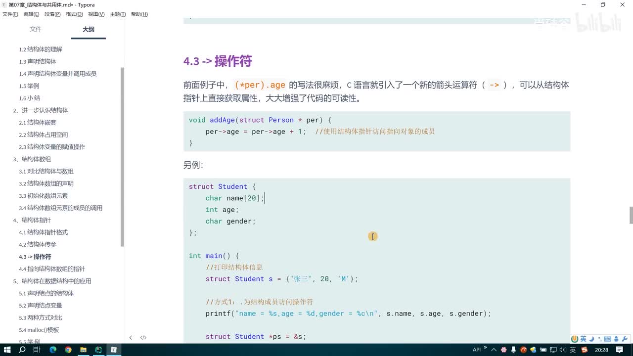 110.指向结构体数组的指针的使用