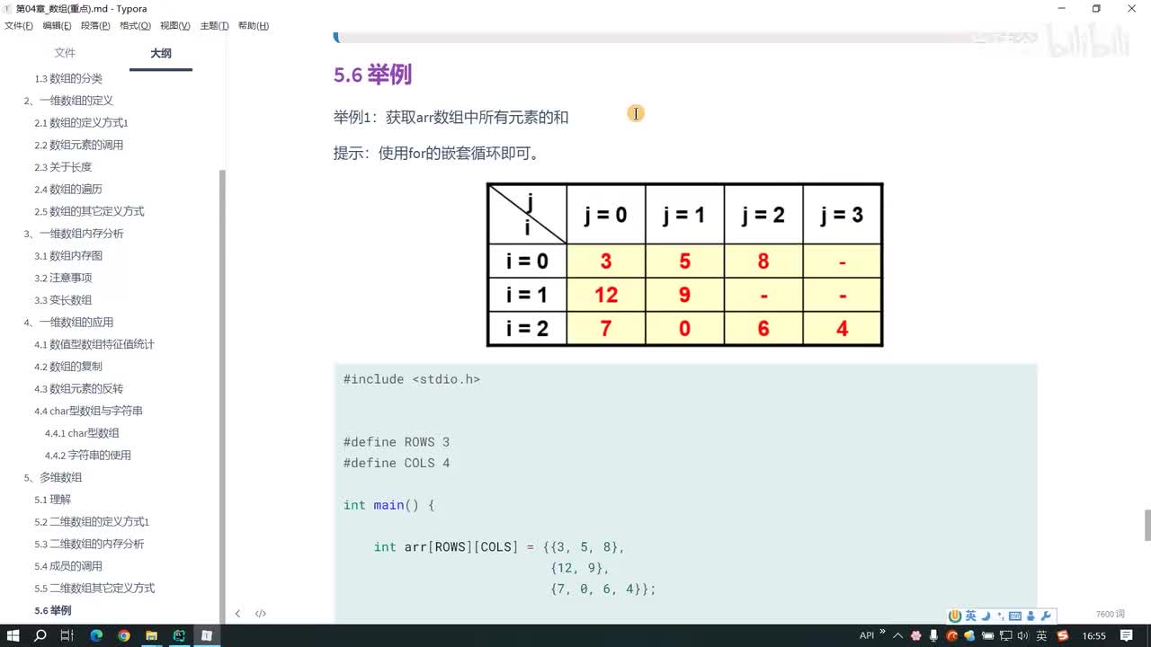 055.二维数组的课后练习1-3