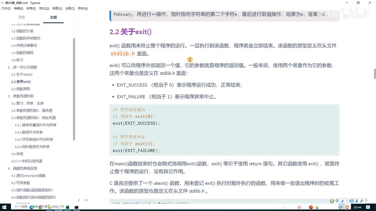 082.exit()函数的理解