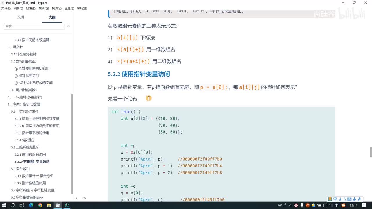 070.使用指针变量访问二维数组元素