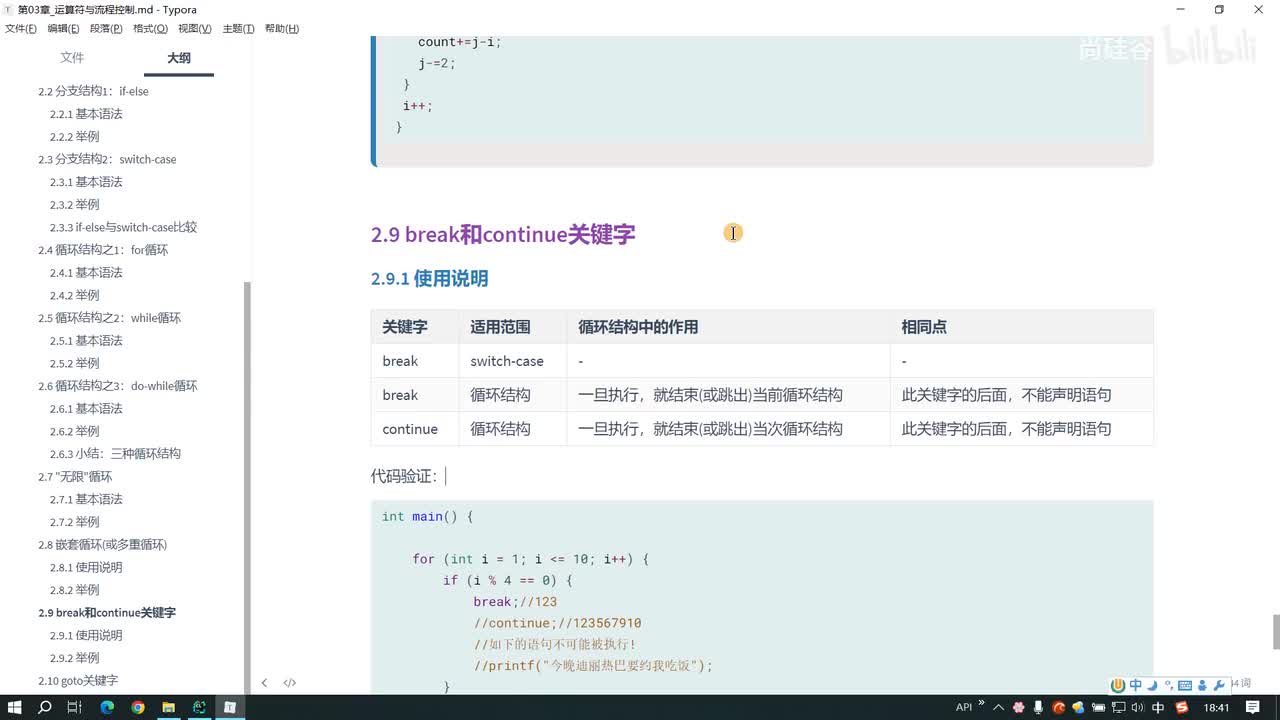 042.break和continue关键字的使用