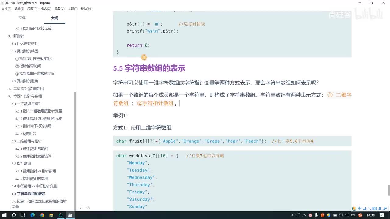 073.字符串数组的两种表示方式