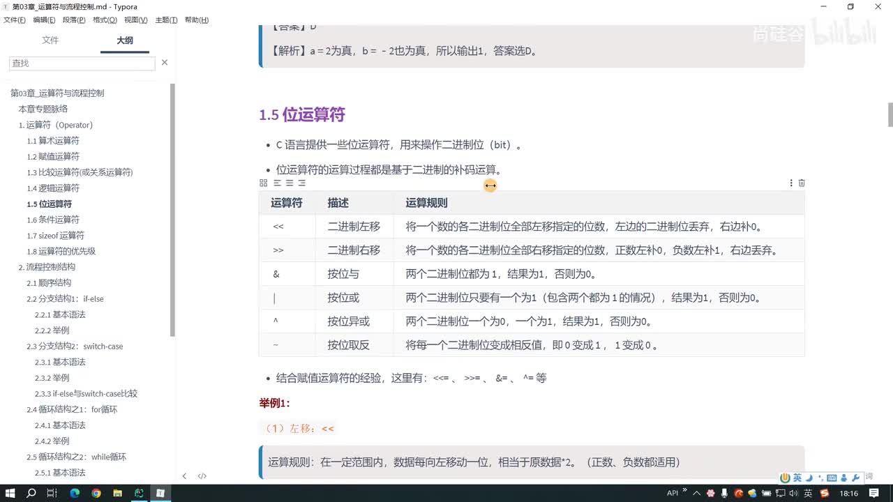 026.位运算符的使用