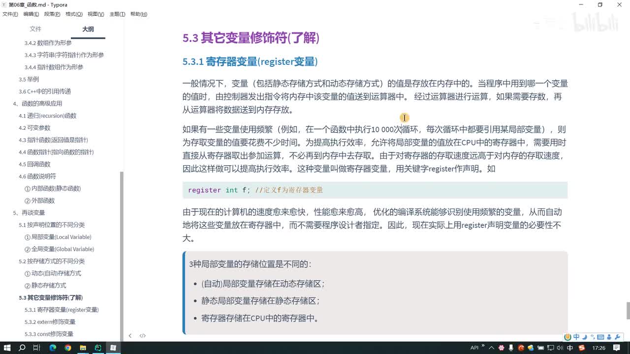 099.register、extern、const修饰变量