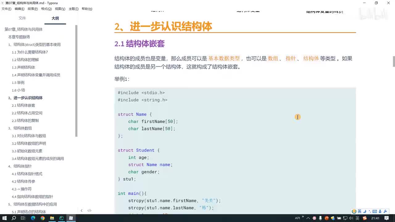 104.结构体嵌套的使用