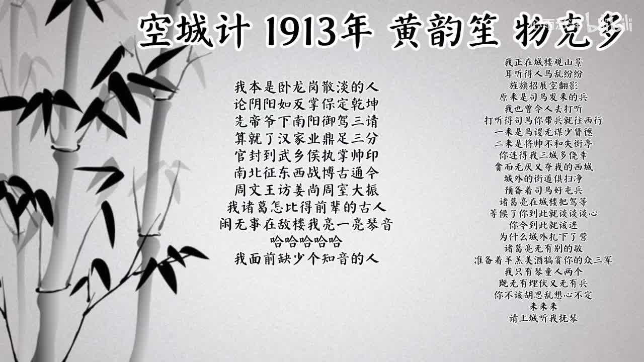 黄韵笙 空城计 （1913年物克多唱片）