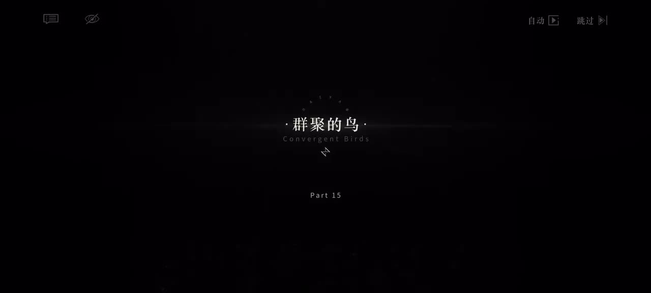 15.群聚的鸟｜1/4 15:04