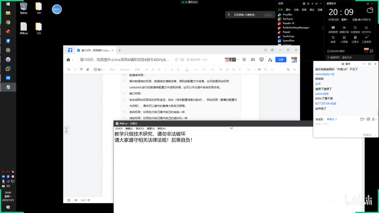第103天：权限提升-Linux系统&辅助项目&脏牛&Dirty&内核漏洞&SUID&GUID