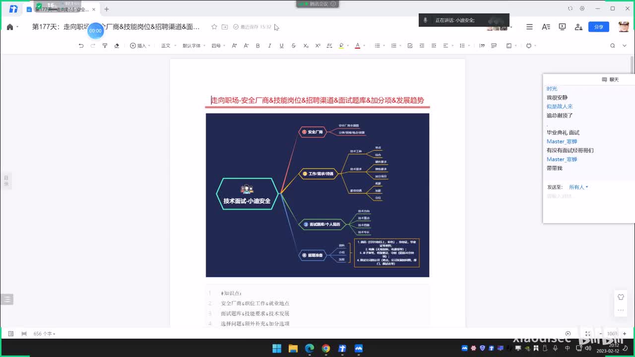 第177天：走向职场-安全厂商&技能岗位&招聘渠道&面试题库&&发展趋势