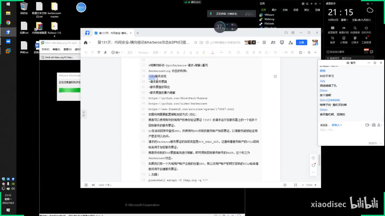 第131-1天：内网安全-横向移动&Kerberos攻击&SPN扫描&WinRM&WinRS&RDP