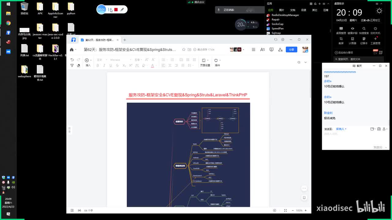 第62天：服务攻防-框架安全&CVE复现&Spring&Struts&Laravel&ThinkPHP