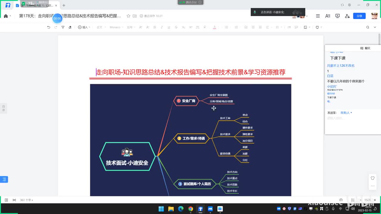 第178天：走向职场-知识思路总结&技术报告编写&把握技术前景&学习资源推荐