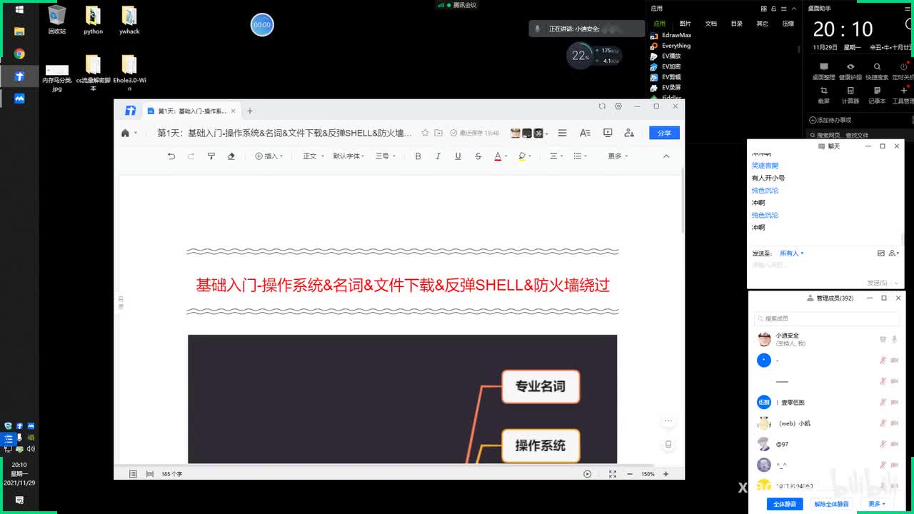 第1天：基础入门-操作系统&名词&文件下载&反弹SHELL&防火墙绕过