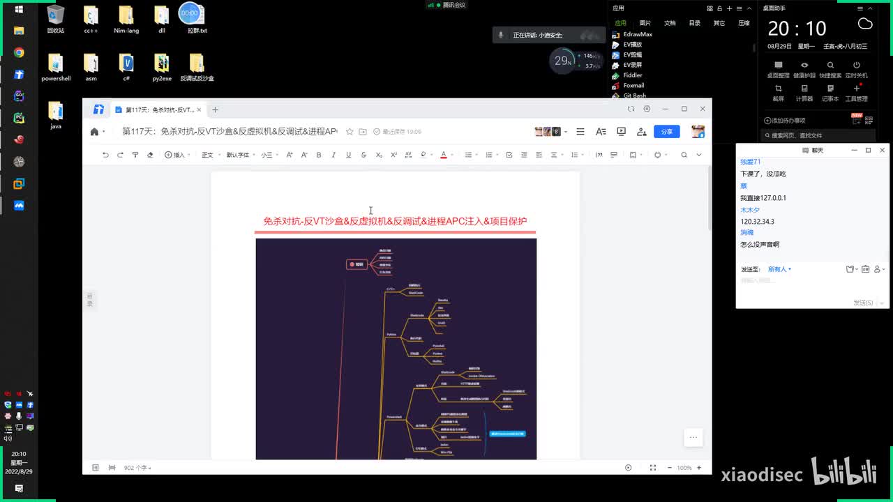 第117天：免杀对抗-反VT沙盒&反虚拟机&反调试&进程APC注入&项目保护