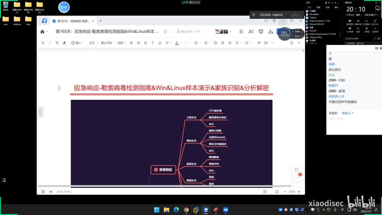 第165天：应急响应-勒索病毒检测指南&Win&Linux样本演示&家族识别&分析解密