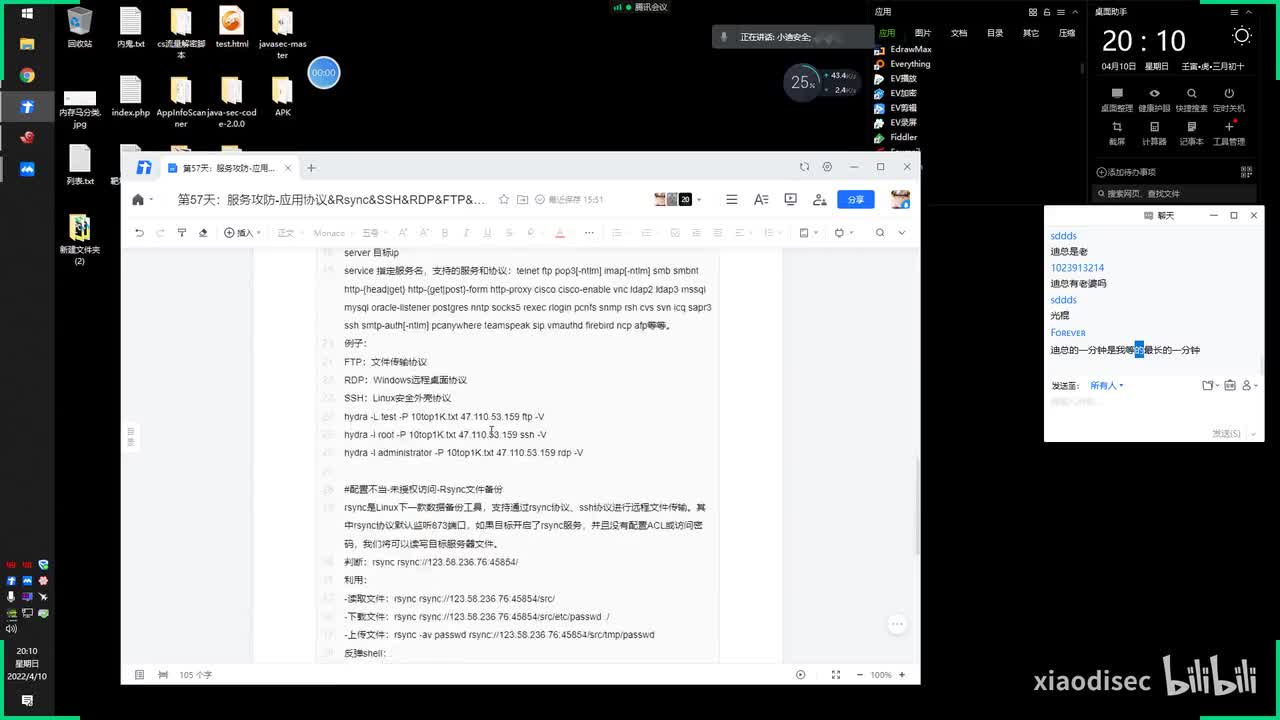 第57天：服务攻防-应用协议&Rsync&SSH&RDP&FTP&漏洞批扫&口令猜解