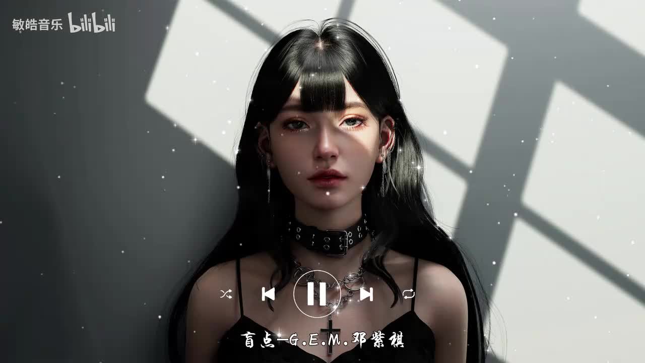 盲点-G.E.M.邓紫棋