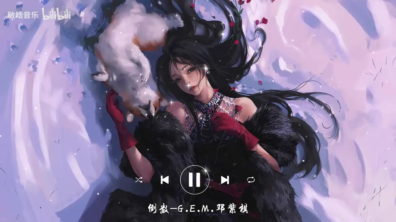 倒数-G.E.M.邓紫棋