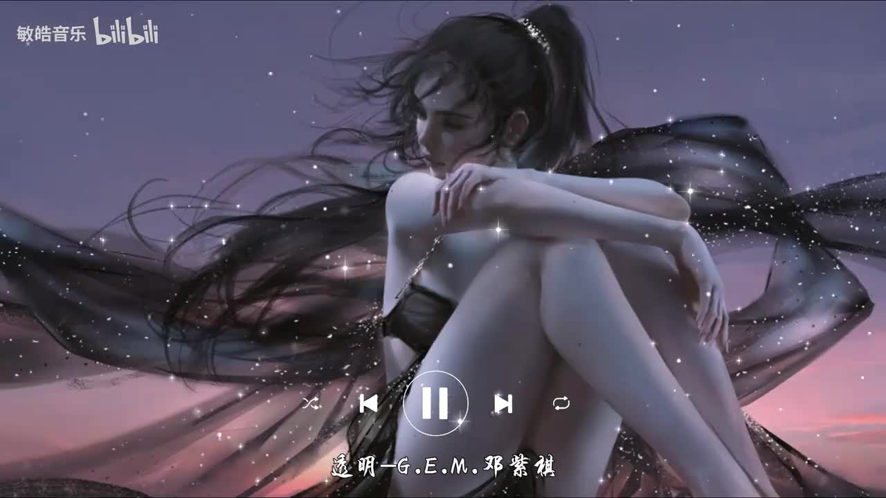 透明-G.E.M.邓紫棋