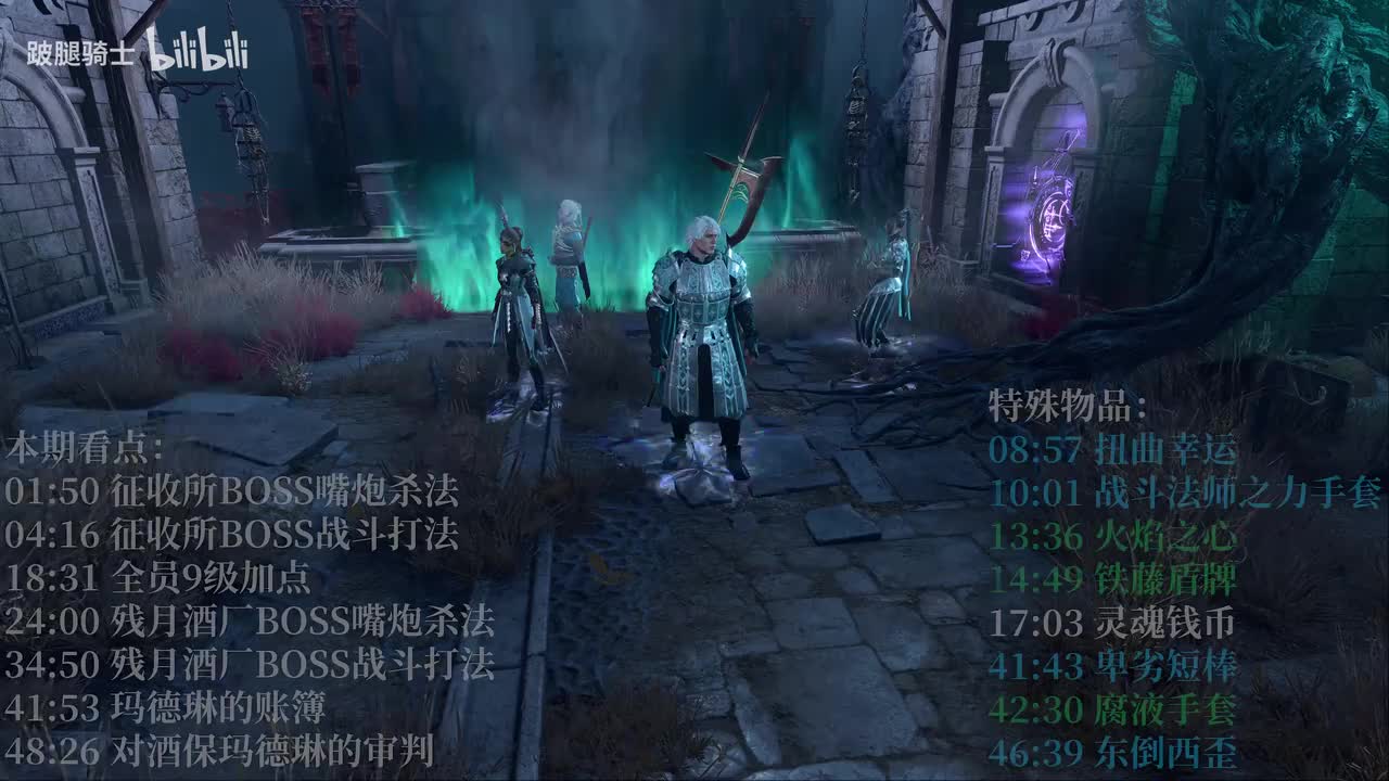 35 征税所、残月酒厂