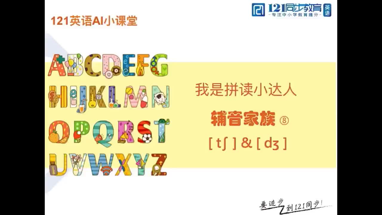 18.辅音家族 清浊辅音 [tʃ] [dʒ]