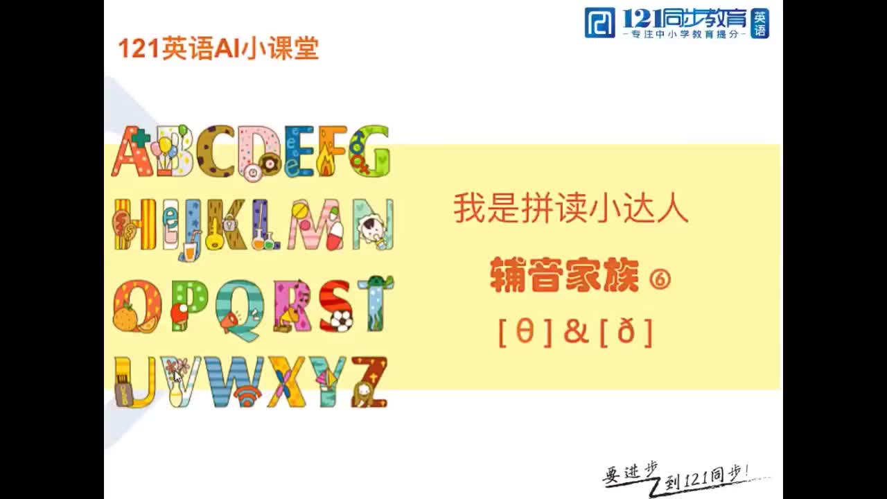 16.辅音家族 清浊辅音 [ θ] [ð].