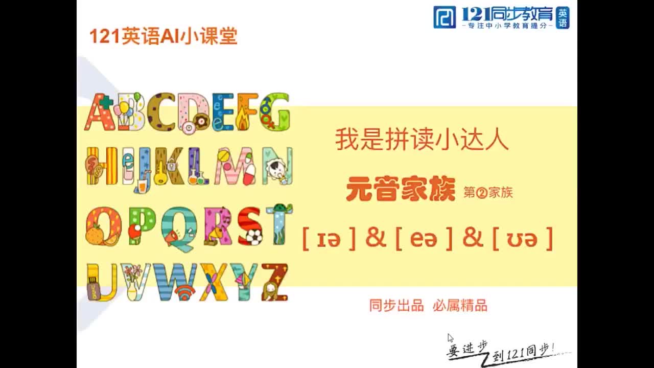 9.元音家族 双元音第②家族 [ɪə] [ɛə] [ʊə]