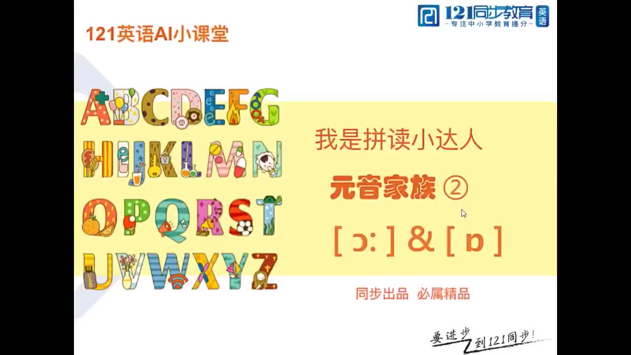 3.元音家族 单元音 ② [ ɔ ] & [ ɒ ]