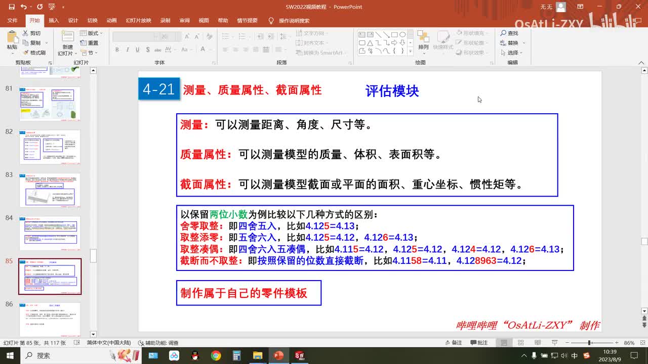 [4-21]测量、质量属性、截面属性(1)
