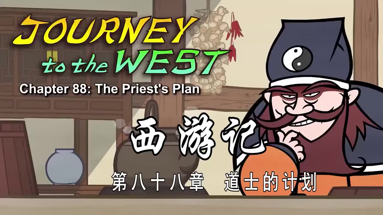 双语【Journey to the West】088 The Priest's Plan