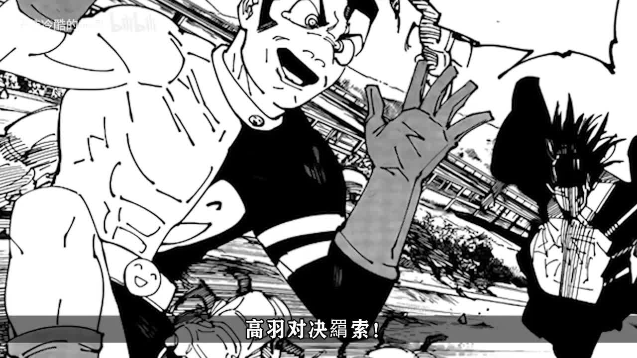 240话：搞笑对决！羂索高羽上演颜艺大PK！