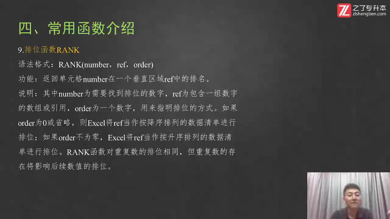 【第七章】09.Excel2010的 数据运算-3