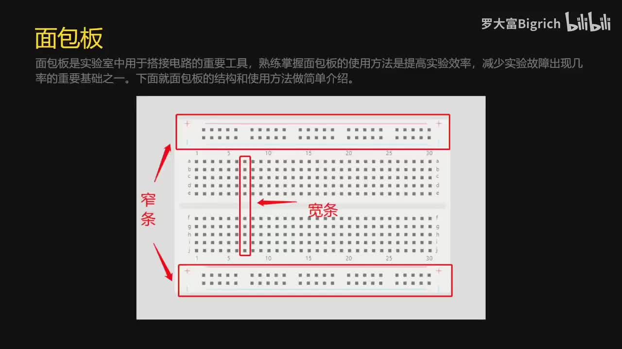 6. 面包板与杜邦线