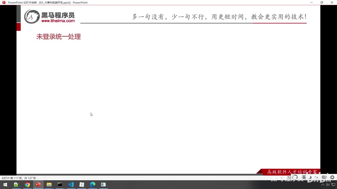 实战篇-71_大事件_未登录统一处理