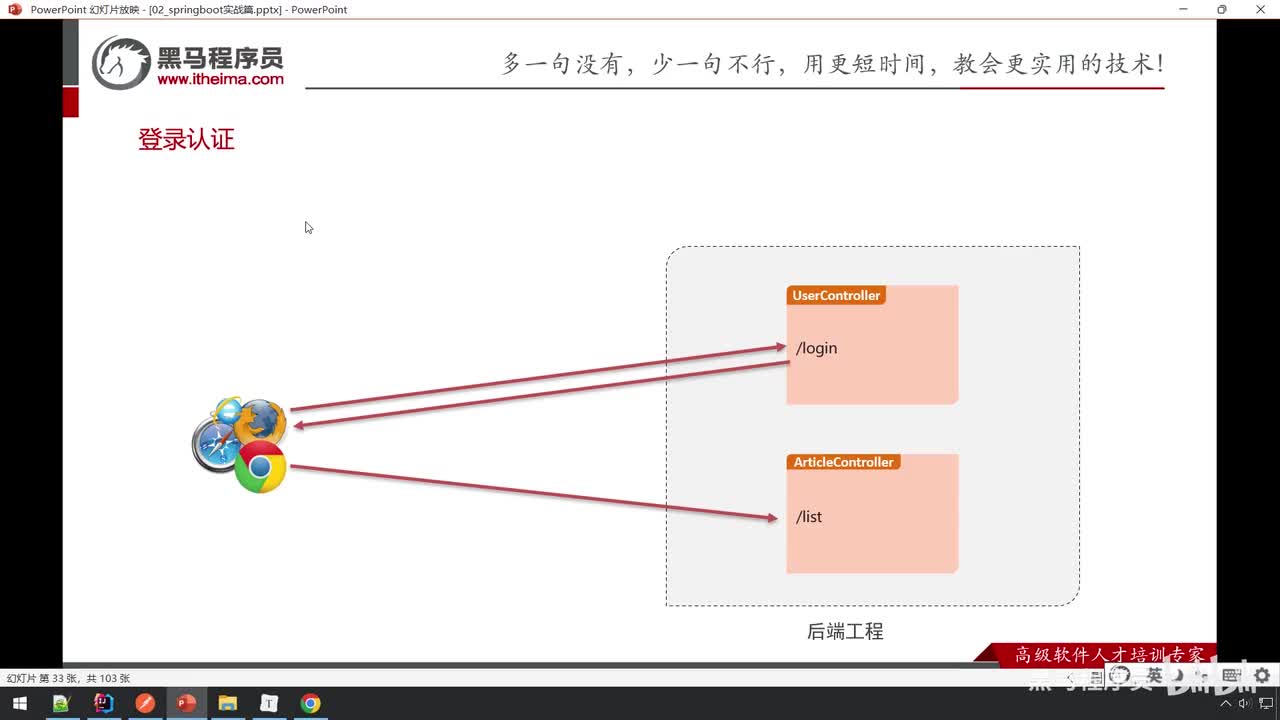 实战篇-08_登录认证_完成